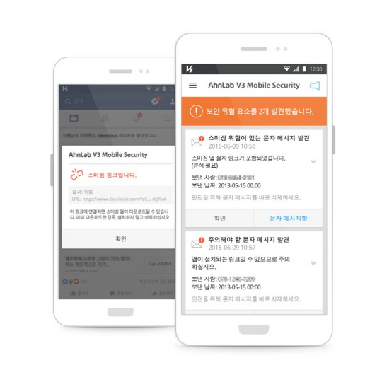 안랩은 'V3 모바일 시큐리티' 제품에 스미싱 차단 기능을 통합하는 업데이트를 진행했다. 안랩 제공